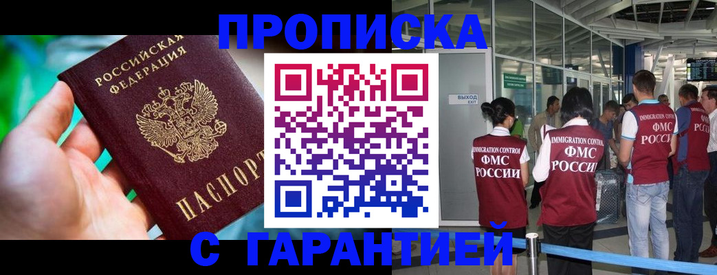 прописка иностранных граждан в Снежинске