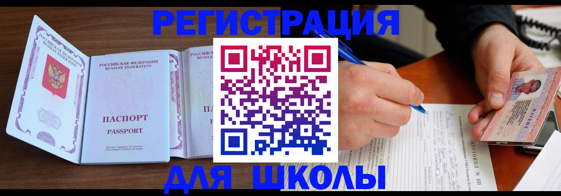 прописка законно в Снежинске